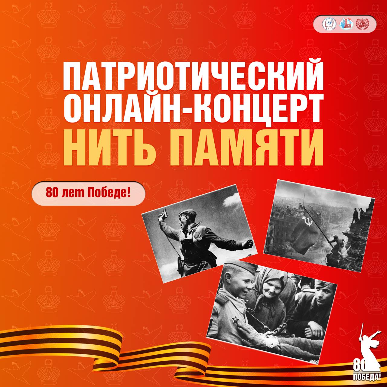 «Нить памяти»: концерт, который соединяет поколения