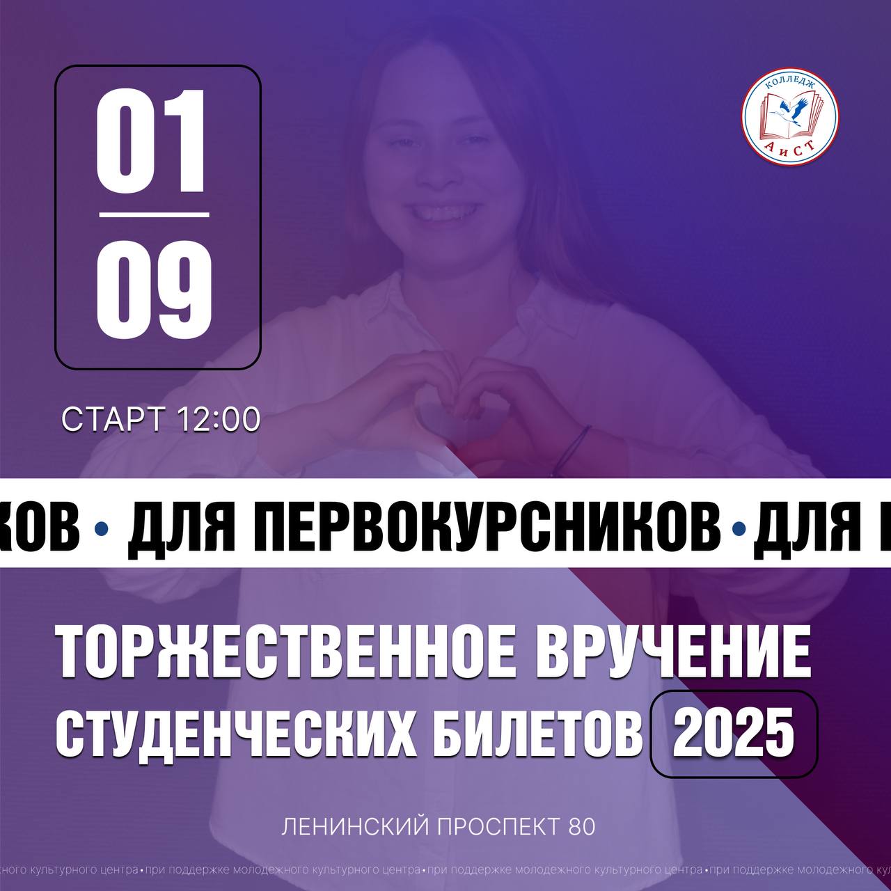 Торжественное вручение студенческих билетов 🎫 Торжественное вручение студенческих билетов 🎫