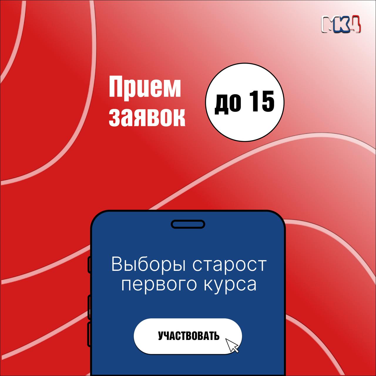 В вашей группе пройдут выборы старост — важное событие для организации жизни курса!
